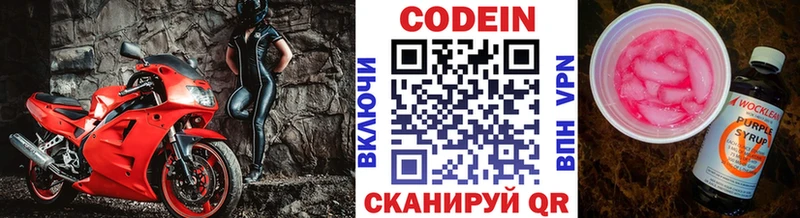 Кодеин Purple Drank Верхняя Пышма